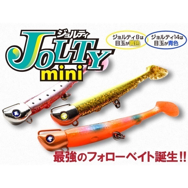 JOLTY mini 8g セット